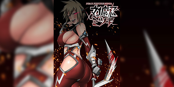 Read more about the article โดจิน คุณเดกุมิสึกิ