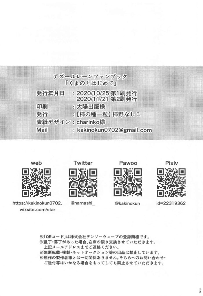 โดจิน คุณเลขาเอาแต่ใจ 024819 - [Kakinotanehitotsubu (Kakino Nashiko)] Kumano to Hajimete (21)