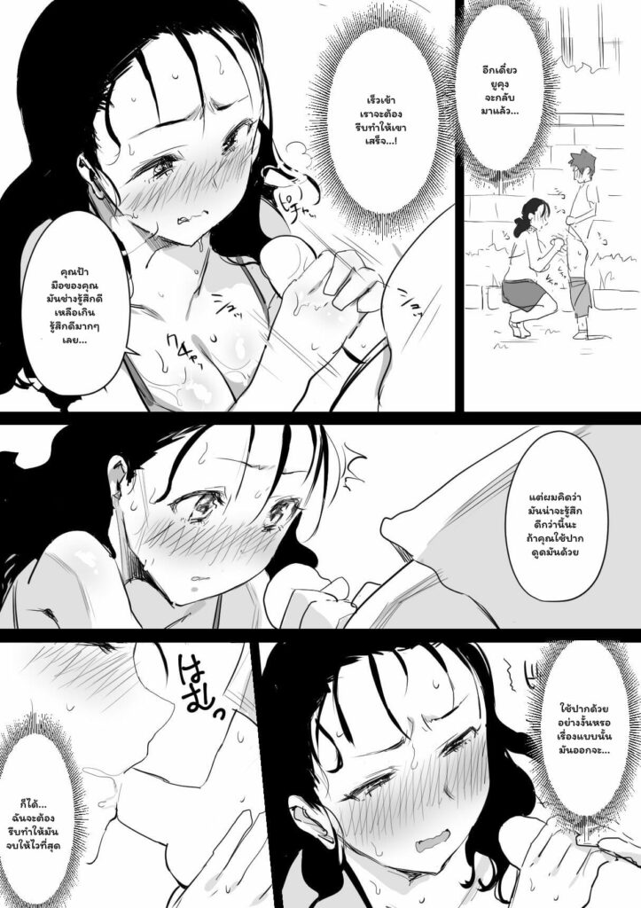 โดจิน ซัมเมอร์นั้นผมกับคุณป้า 1 023927 - [Dynamic Mom (Onodera, Uni18)] Natsu to Oba-san (8)