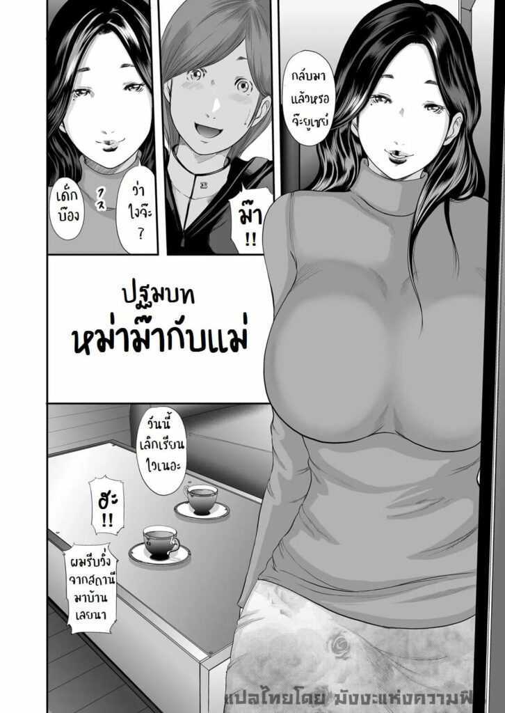 โดจิน ตัวแทนเหล่าคุณแม่ 023432 - ตัวแทนของแม่ ตอนที่ 0 (8)