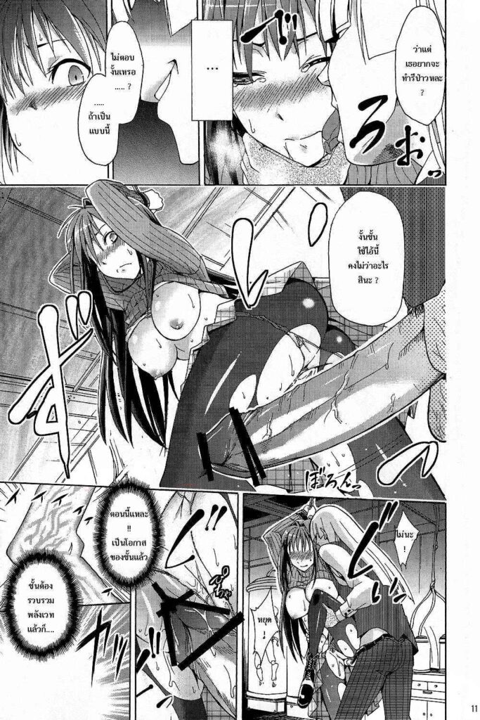 โดจิน ต้องมนต์สะกด 007670 - (C83) [Jyouren Kishidan (Various)] Aoko BLUE (Mahou Tsukai no Yoru) (10)