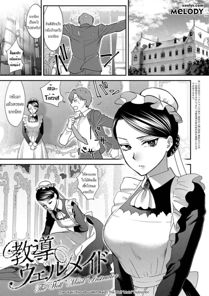 โดจิน บทเรียนคุณผู้ชาย 004368 - [Syoukaki] Kyoudou Well Maid (1)