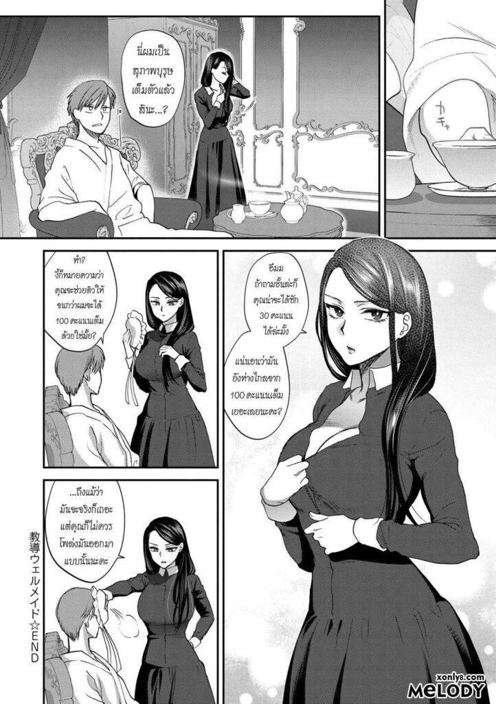 โดจิน บทเรียนคุณผู้ชาย 004368 - [Syoukaki] Kyoudou Well Maid (24)