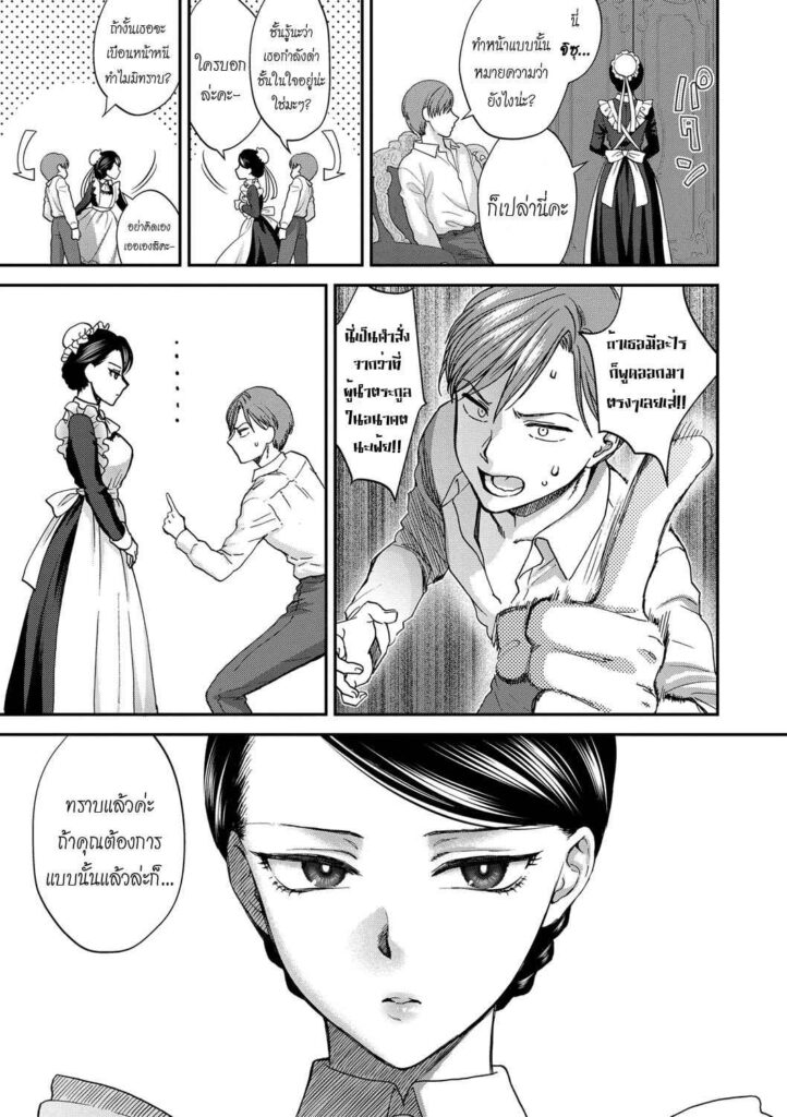 โดจิน บทเรียนคุณผู้ชาย 004368 - [Syoukaki] Kyoudou Well Maid (3)