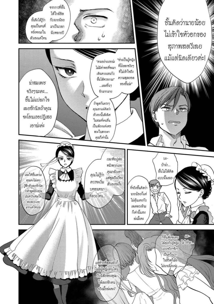 โดจิน บทเรียนคุณผู้ชาย 004368 - [Syoukaki] Kyoudou Well Maid (4)