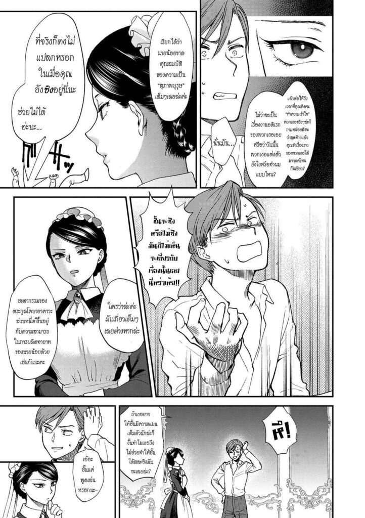 โดจิน บทเรียนคุณผู้ชาย 004368 - [Syoukaki] Kyoudou Well Maid (5)