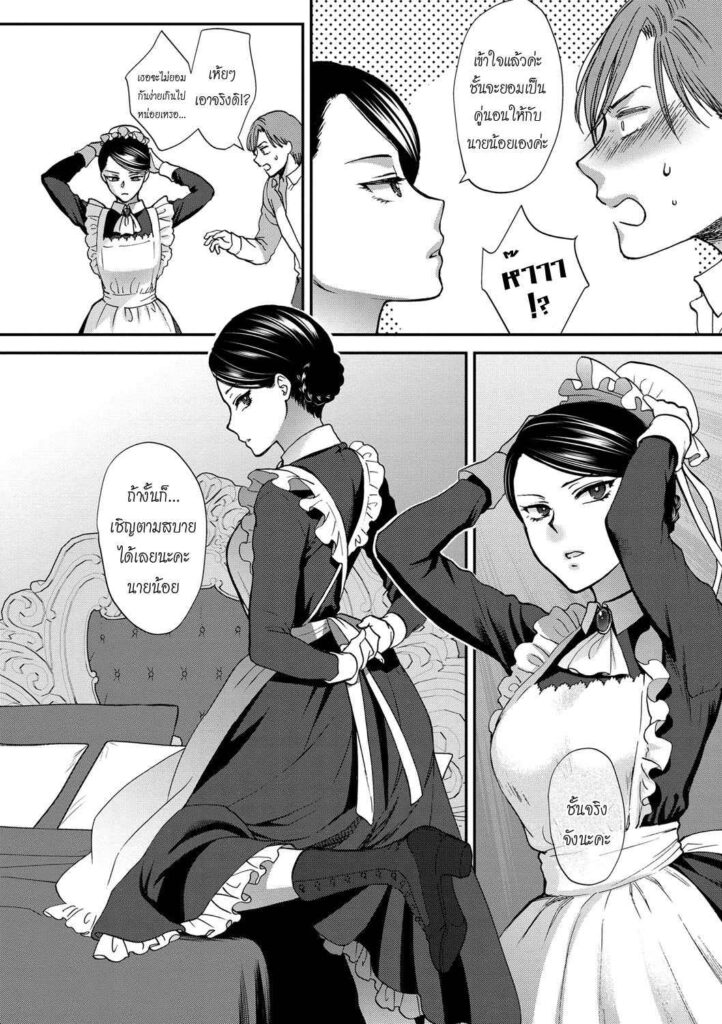 โดจิน บทเรียนคุณผู้ชาย 004368 - [Syoukaki] Kyoudou Well Maid (6)