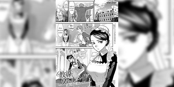 โดจิน บทเรียนคุณผู้ชาย 004368 - [Syoukaki] Kyoudou Well Maid