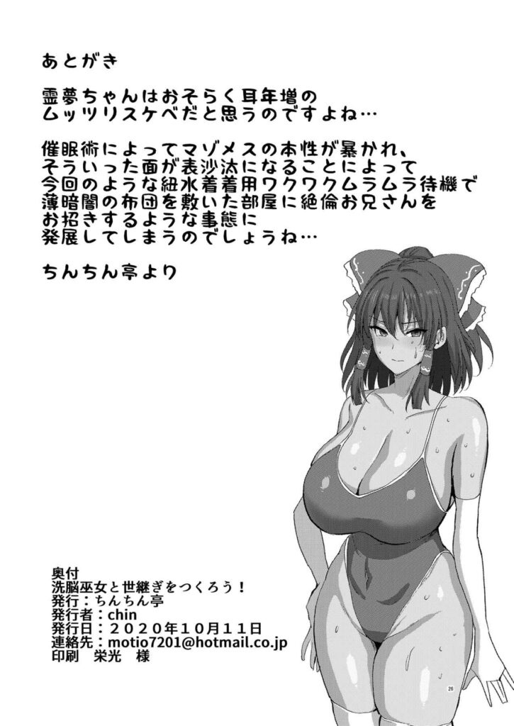 โดจิน ปั๊มลูกให้คุณมิโกะ 013883 - [Chinchintei (chin)] Sennou Miko to Yotsugi o Tsukurou (27)