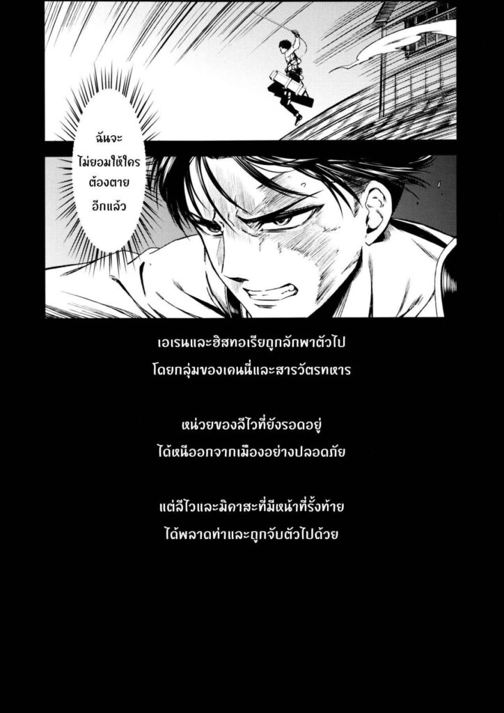 โดจิน ผ่าพิภพไททันตอนพิเศษ 022827 - ATTACK ON KIYOTAN ผ่าพิภพไททัน เดอะ สเปเชียล (3)
