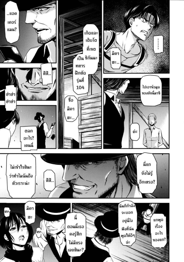 โดจิน ผ่าพิภพไททันตอนพิเศษ 022827 - ATTACK ON KIYOTAN ผ่าพิภพไททัน เดอะ สเปเชียล (6)