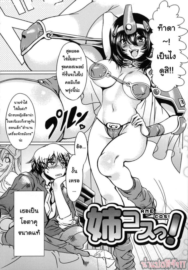 โดจิน พี่สาวผมเป็นนักคอสเพลย์ 011697 - [Mizuryu Kei] ane cos (2)