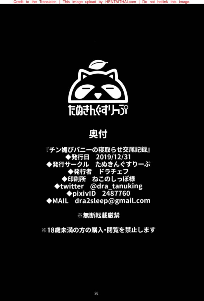 โดจิน มาสเตอร์ขอก็ต้องให้ 023398 - (C97) [Tanuking Sleep (Drachef)] Chin Kobi Bunny (25)