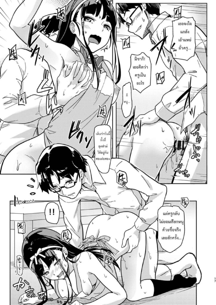 โดจิน วิชาเสริมกับอาจารย์ของหนู 024760 - [Room Guarder (Tokinobutt)] Sensei to Watashi 2 Himitsu (16)