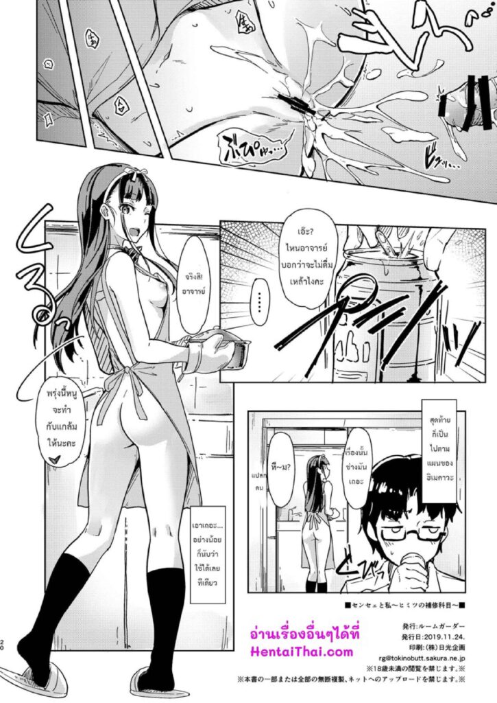 โดจิน วิชาเสริมกับอาจารย์ของหนู 024760 - [Room Guarder (Tokinobutt)] Sensei to Watashi 2 Himitsu (19)