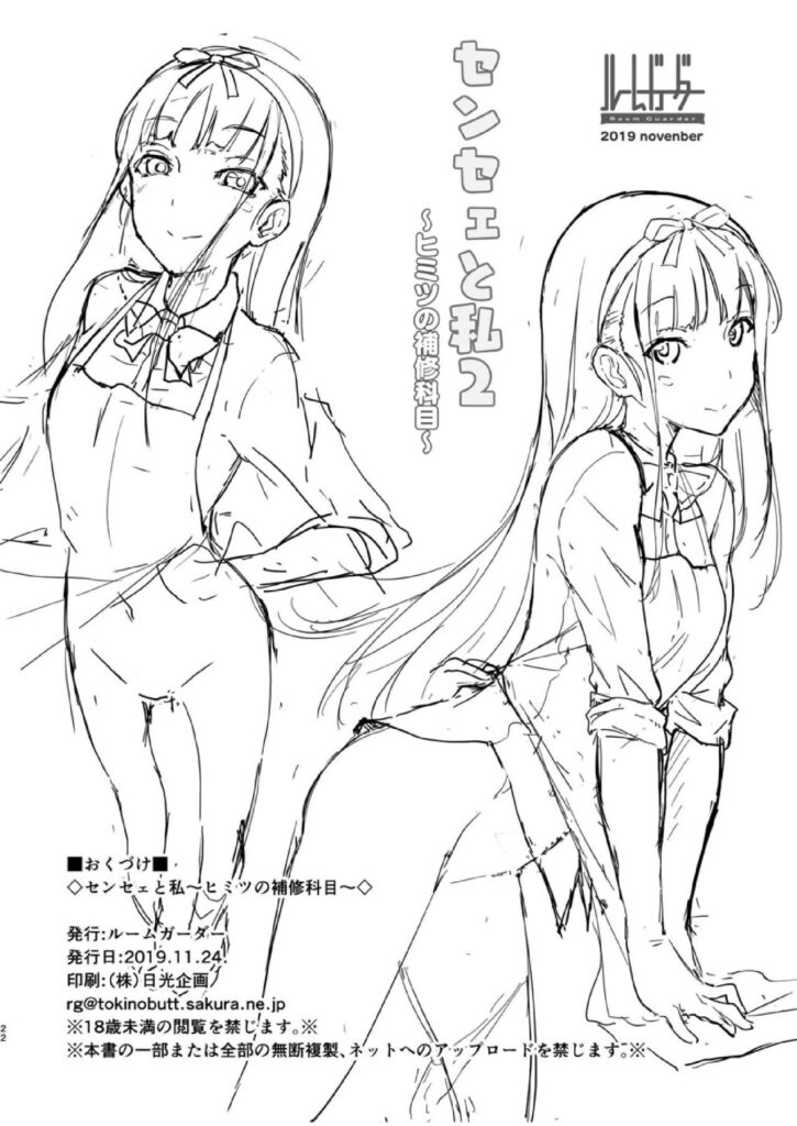 โดจิน วิชาเสริมกับอาจารย์ของหนู 024760 - [Room Guarder (Tokinobutt)] Sensei to Watashi 2 Himitsu (21)