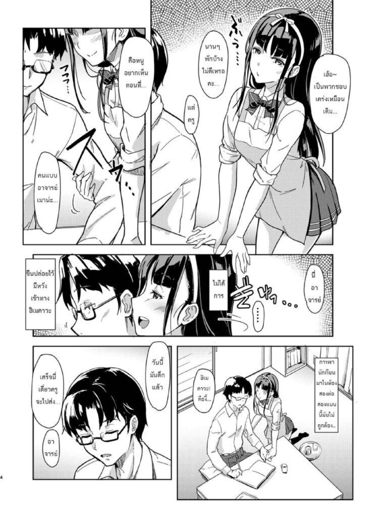 โดจิน วิชาเสริมกับอาจารย์ของหนู 024760 - [Room Guarder (Tokinobutt)] Sensei to Watashi 2 Himitsu (3)