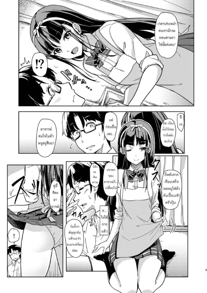 โดจิน วิชาเสริมกับอาจารย์ของหนู 024760 - [Room Guarder (Tokinobutt)] Sensei to Watashi 2 Himitsu (4)