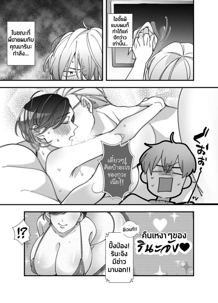 โดจิน สตรีมเมอร์สุดลามก 024653 - [Strong ERO] Echiechi Haishinsha wa Ani no Yome (8)