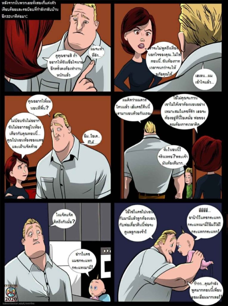 โดจิน สุดยอดมนุษย์แม่ 2 025502 - [Everfire] Elastigirl Spied On (The Incredibles) (3)