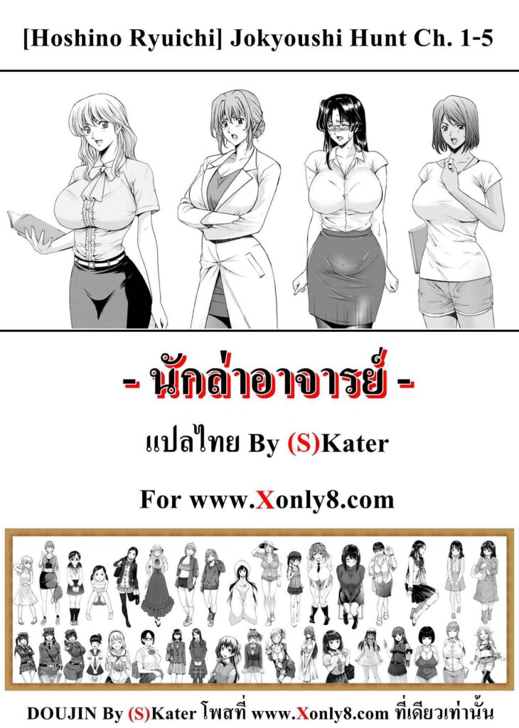 โดจิน หนุ่มน้อยนักล่าอาจารย์ 008333 - [Hoshino Ryuichi] Jokyoushi Hunt (25)