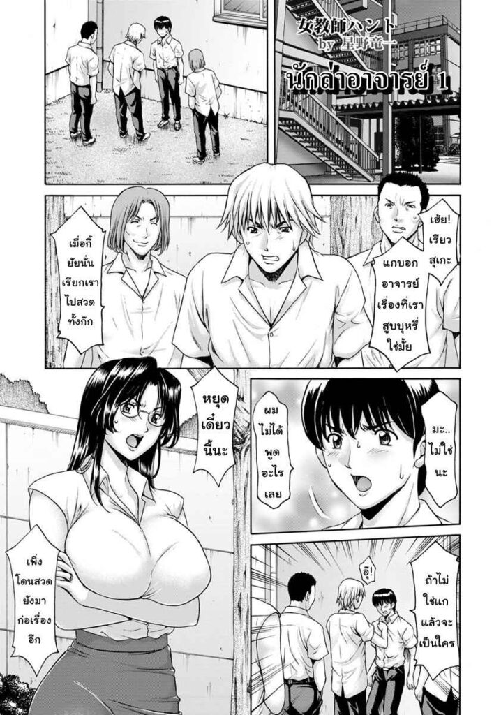 โดจิน หนุ่มน้อยนักล่าอาจารย์ 008333 - [Hoshino Ryuichi] Jokyoushi Hunt (5)