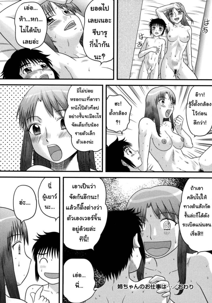 โดจิน อยากเห็นพี่โชว์ของจริง 009958 - [Juan Gotoh] My Big Sisters job is (18)