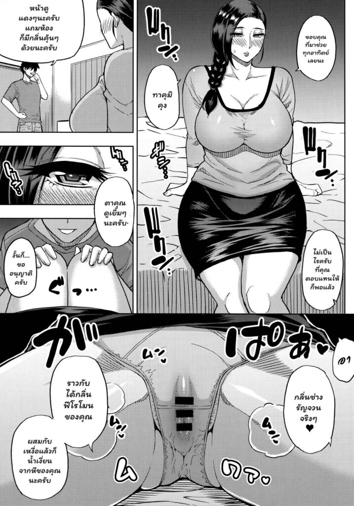 โดจิน เก็บค่าสอนที่ห้องคุณแม่ 023253 - [Shunjou Shuusuke] Katei Kyoushi no Beit Saki de Yokkyuu (4)