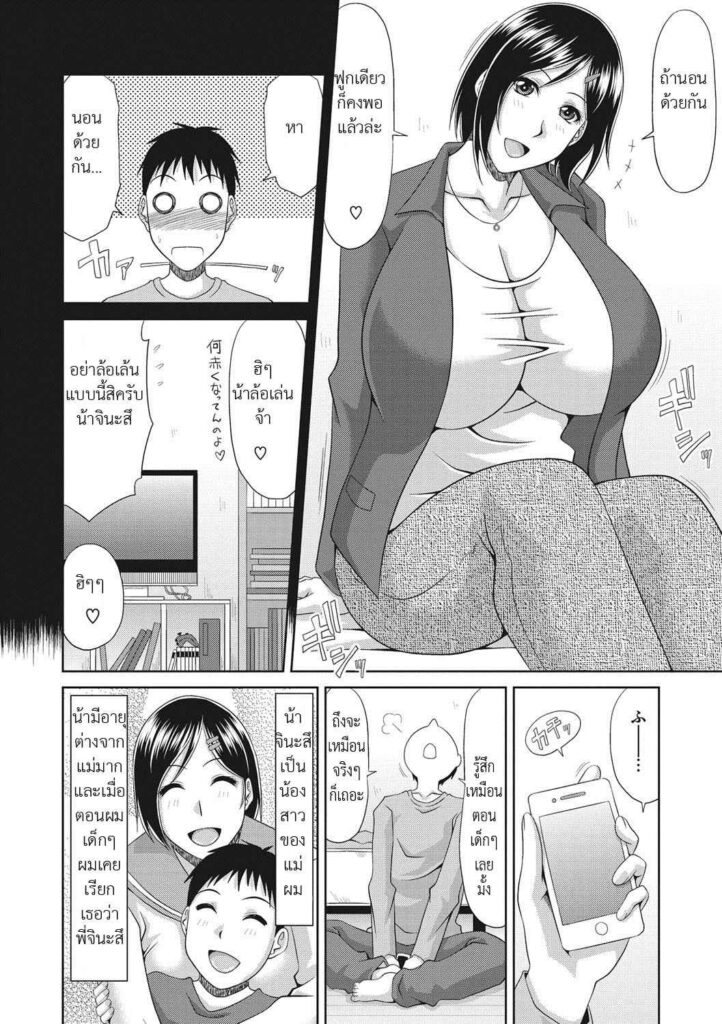 โดจิน เปิดซิงคุณน้าสาว 009013 - [Kai Hiroyuki] Chounyuusai (4)