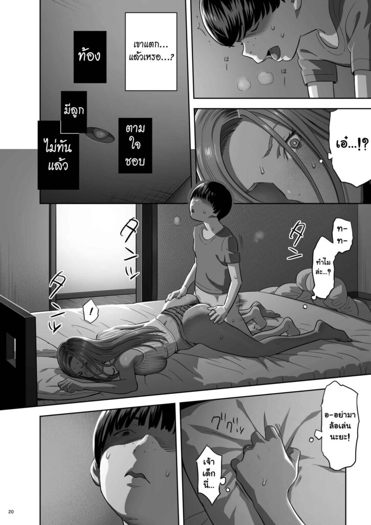 โดจิน แม่ผมเคยเป็นสาวแกล 008972 - [Yukiyoshi Mamizu] Moto Gal Mama Ga Kyuu (19)