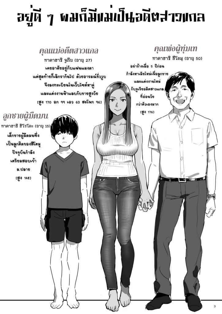 โดจิน แม่ผมเคยเป็นสาวแกล 008972 - [Yukiyoshi Mamizu] Moto Gal Mama Ga Kyuu (2)