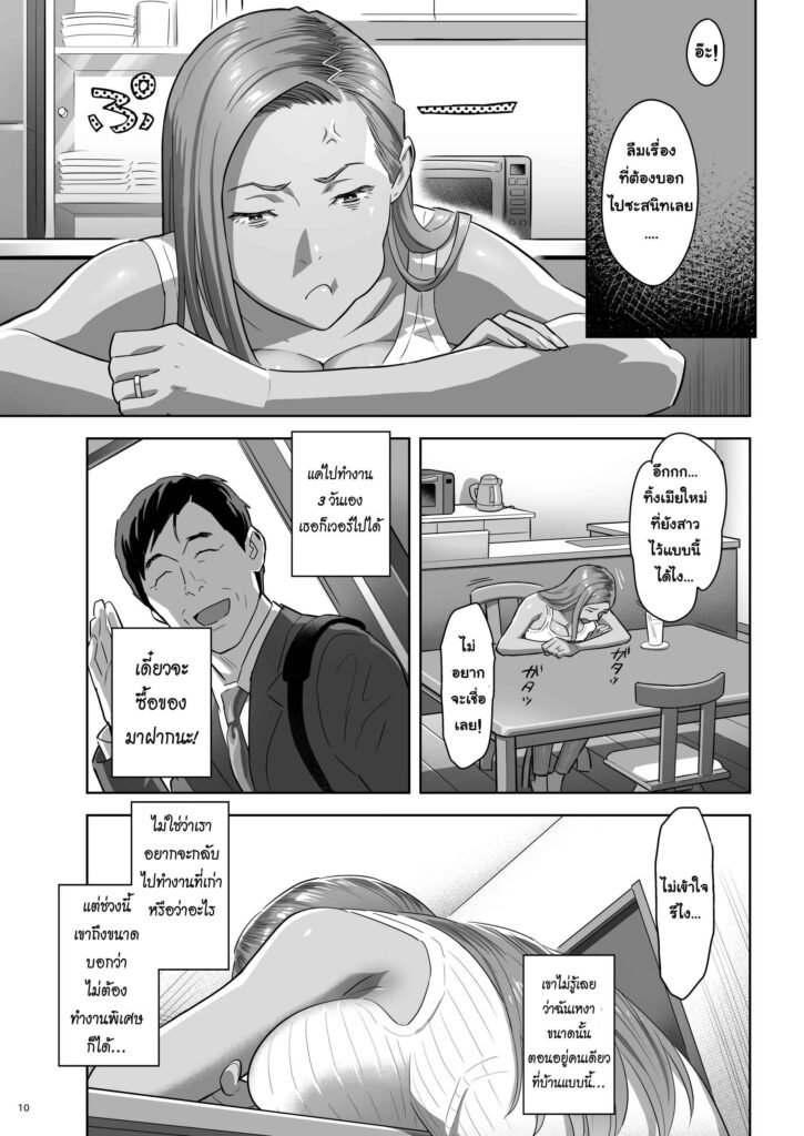 โดจิน แม่ผมเคยเป็นสาวแกล 008972 - [Yukiyoshi Mamizu] Moto Gal Mama Ga Kyuu (9)