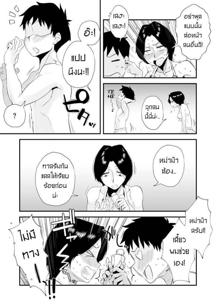 โดจิน แม่เหนื่อยหน่อยนะ 018993 - [Haitoku Sensei] Ano! Okaa-san no Shousai Shimin (6)
