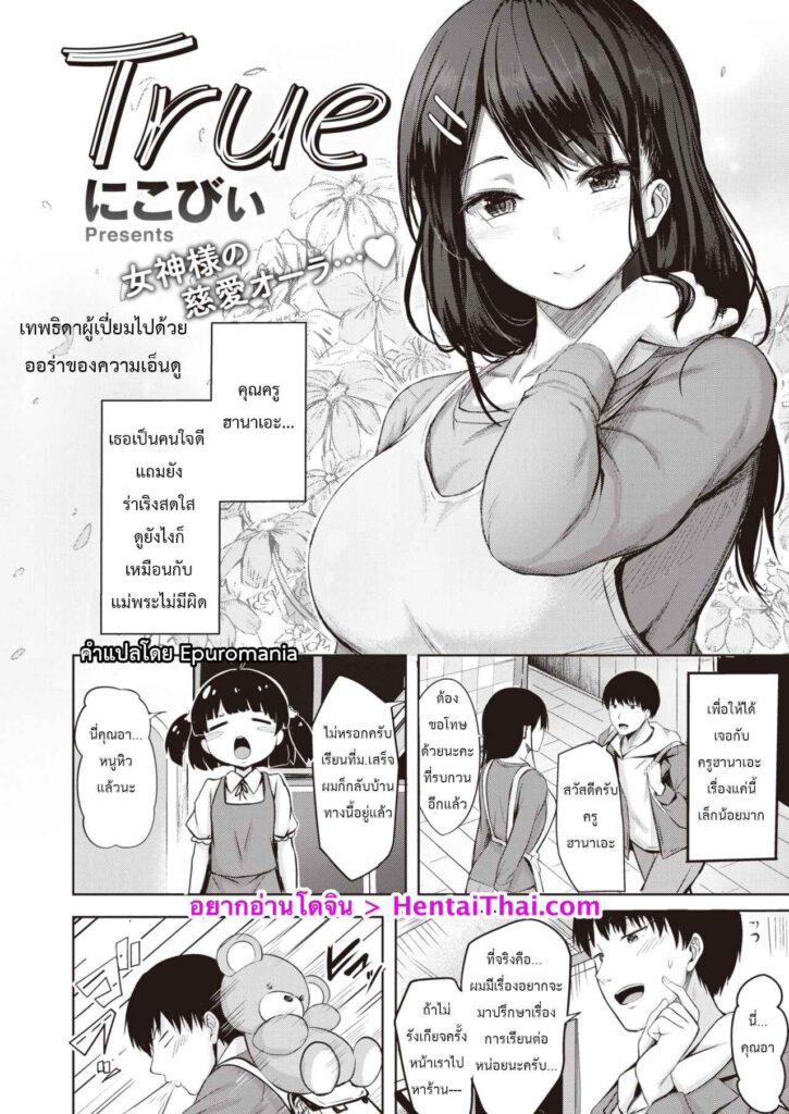 โดจิน โสดนานจะขึ้นคานคงไม่ไหว 024690 - [Nikobii] True (Comic Kairakuten BEAST 2022-09) (1)