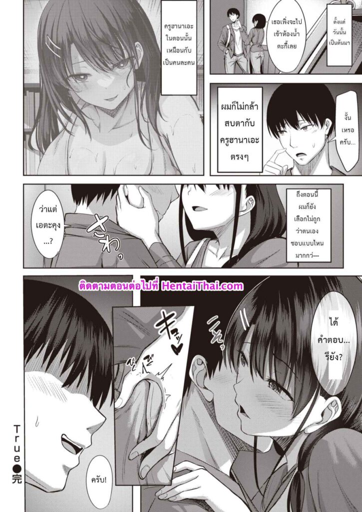 โดจิน โสดนานจะขึ้นคานคงไม่ไหว 024690 - [Nikobii] True (Comic Kairakuten BEAST 2022-09) (23)