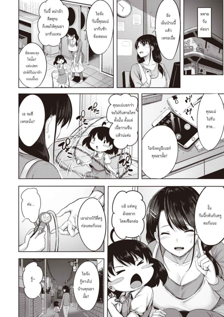 โดจิน โสดนานจะขึ้นคานคงไม่ไหว 024690 - [Nikobii] True (Comic Kairakuten BEAST 2022-09) (3)