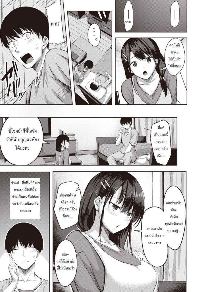 โดจิน โสดนานจะขึ้นคานคงไม่ไหว 024690 - [Nikobii] True (Comic Kairakuten BEAST 2022-09) (4)