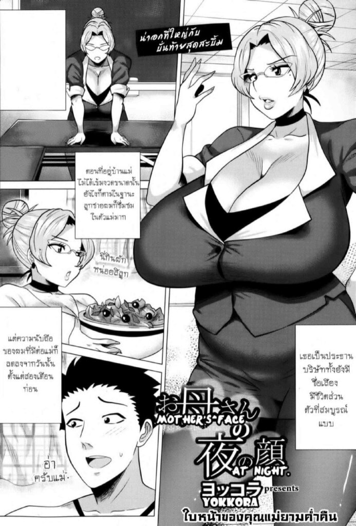โดจิน ใบหน้าของคุณแม่สุดเงี่ยน 024762 - [Yokkora] Okaa-san no Yoru no Kao Mothers Face at Night (5)