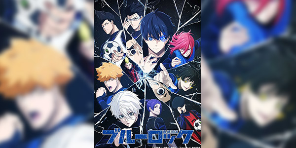 Blue Lock ขังดวลแข้ง ซับไทย