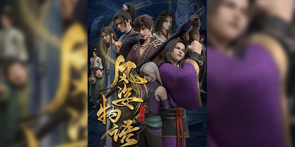 Fengzi Wuyu Xian Luo Pian จิตวิญญาณแห่งสายลม ซับไทย