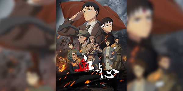 Xue Yu Xin (Blood and heart The legendary life of a Japanese youth in China) ซับไทย