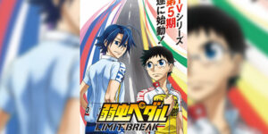 Read more about the article Yowamushi Pedal Limit Break โอตาคุน่องเหล็ก (ภาค5) ตอนที่ 1-25 ซับไทย จบแล้ว