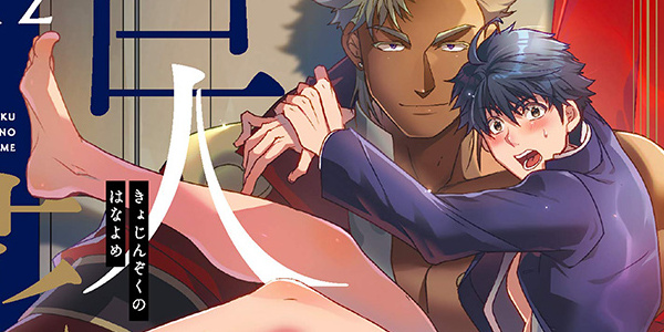 The Titan’s Bride (เจ้าสาวของไททัน)