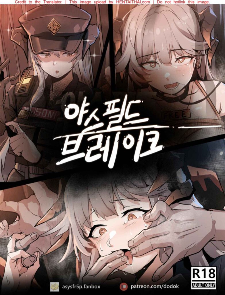โดจิน คุณซาเรียเปลี่ยนไป 024425 - [Dodok] 야쓰필드 (Arknights) (1)