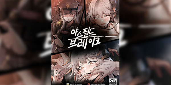 โดจิน คุณซาเรียเปลี่ยนไป 024425 - [Dodok] 야쓰필드 (Arknights)