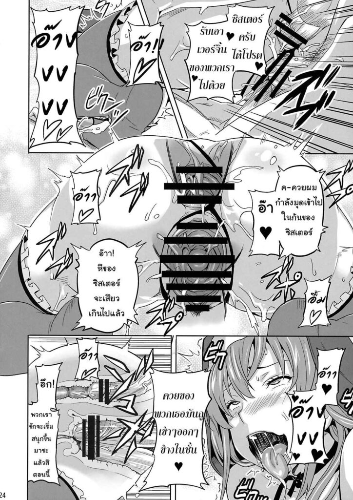 โดจิน คุณซิสเตอร์สุดหื่น 009914 - (C74) [Shinjugai (Takeda Hiromitsu)] (21)