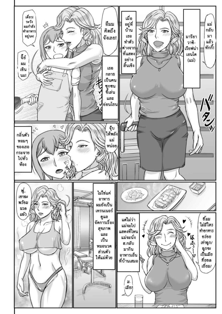 โดจิน คุณแม่ผู้ไม่เคยแพ้ 009284 - [Gouon (SWA)] Mama wa Russian (3)