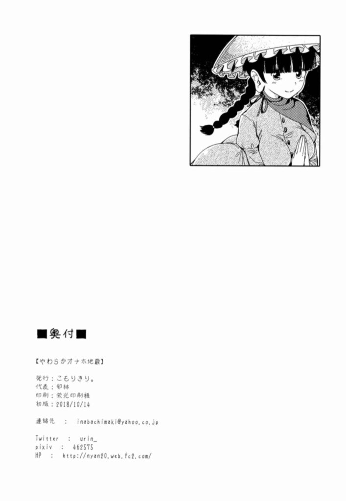 โดจิน จิโซนุ่มๆ 025797 - (Shuuki Reitaisai 5) [Komorikiri. (Urin)] (21)