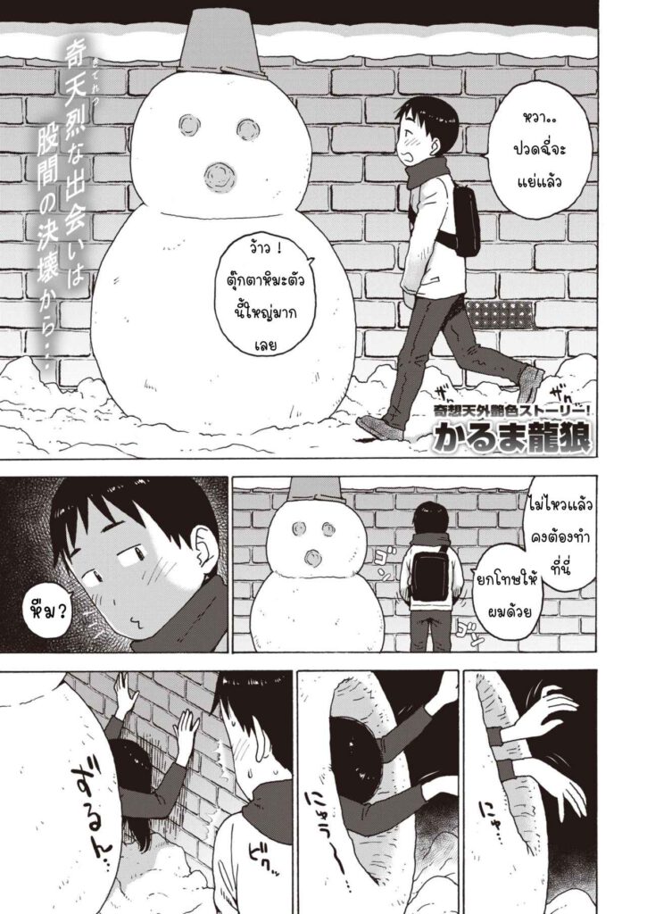 โดจิน ตุ๊กตาหิมะแสนอบอุ่น 012809 - [Karma Tatsurou] Good Evening (1)