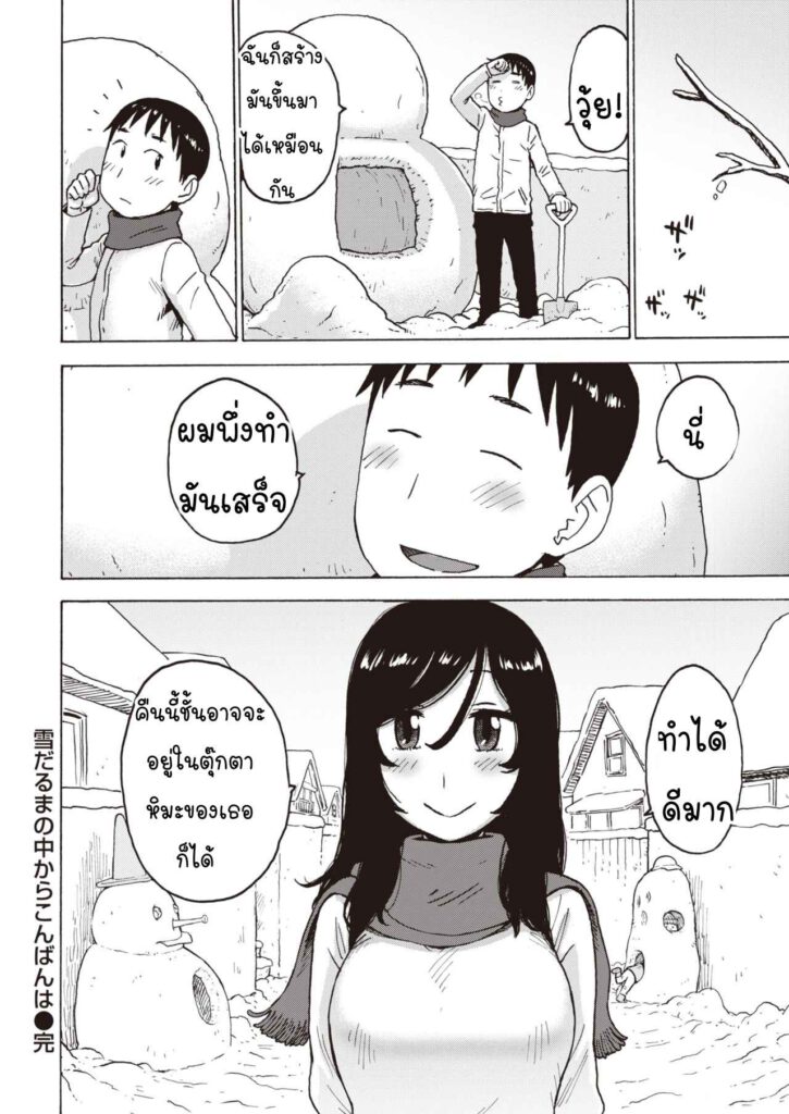 โดจิน ตุ๊กตาหิมะแสนอบอุ่น 012809 - [Karma Tatsurou] Good Evening (16)